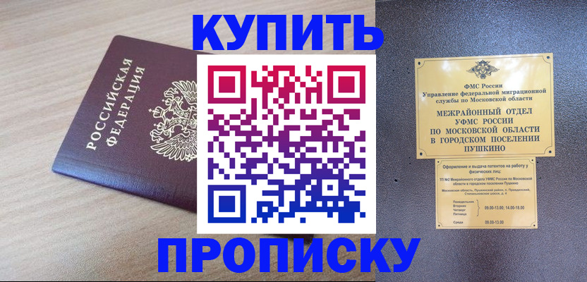 временная регистрация для всех в Кодинске