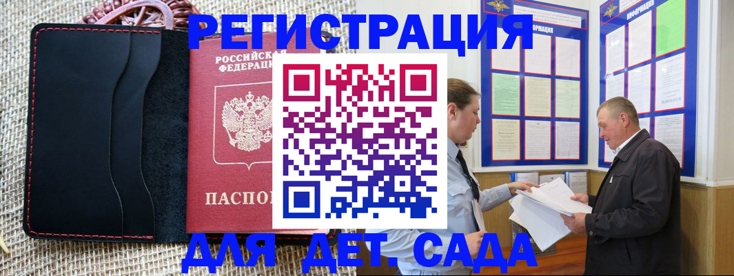 регистрация для школы в Кодинске