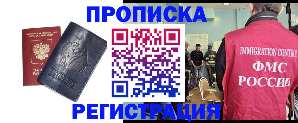 прописка для военкомата в Кодинске