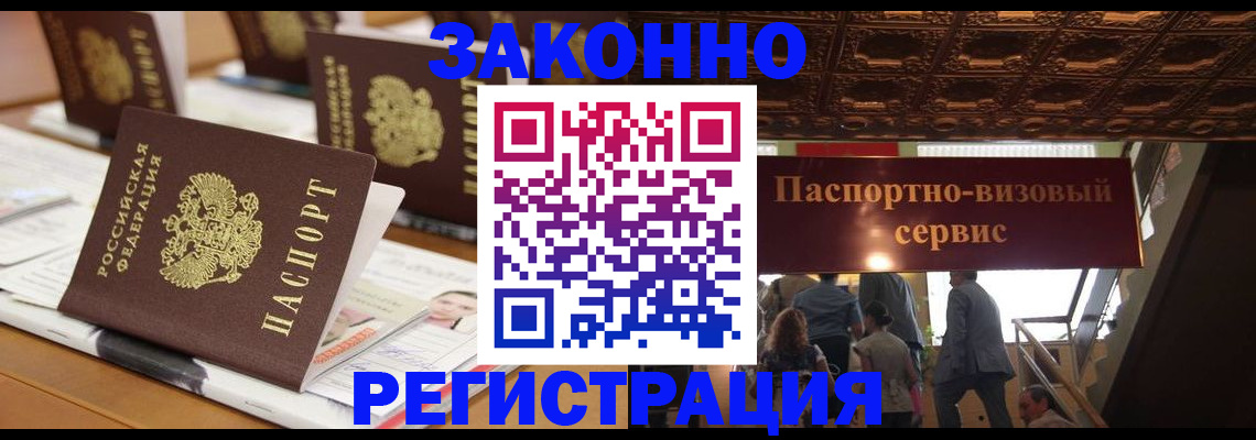 прописка иностранных граждан в Кодинске