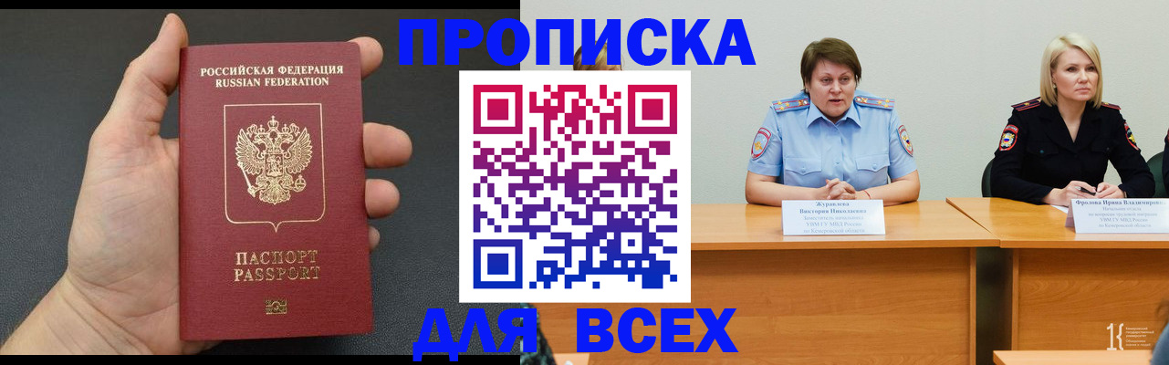 прописка законно в Кодинске